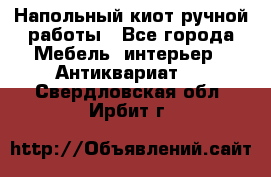 Напольный киот ручной работы - Все города Мебель, интерьер » Антиквариат   . Свердловская обл.,Ирбит г.